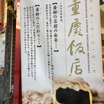 重慶飯店 - 