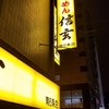 らーめん 信玄 南６条店