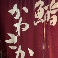 銀座 鮨 かねさか 本店 - 