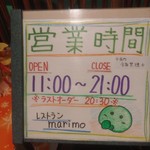 Resutoram Marimo - 営業時間、店内禁煙です