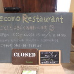 エコモ レストラン - 入口看板