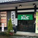 Soba Dokoro Kabuto - お店の前