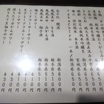 金町製麺 - 日本酒メニュー（1月2日）