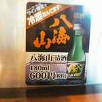 いきなりステーキ - 我が心の故郷新潟の酒(^^)でも八海山は甘ったるいんだよなぁ～
