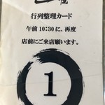 つけ麺一燈 - 1/2 蟹白湯そば