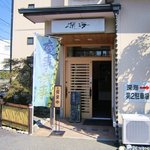 Ikeuo Kappou Shinkai - 青山町２丁目交差点角にあります