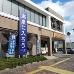 Kishuu Kuroshio Onsen - 