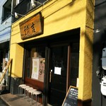 拉麺ノスゝメ 諭吉 - 