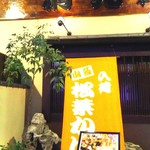 網元本館 - 