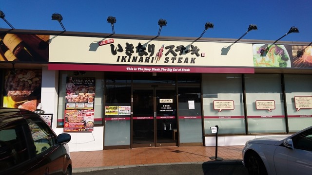いきなりステーキ 静岡中島店 安倍川 ステーキ 食べログ