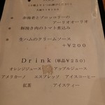 Taverna e bar il contadino - メニュー