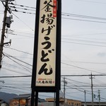 Marugame Seimen - 