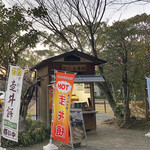 走井餅老舗 - 石清水八幡宮境内店('19.1月)