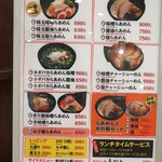 らあめん がんてつ - 店頭メニュー