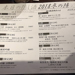 俺の割烹 - 本日の隠し酒