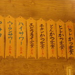 枡壱 - 壁メニュー