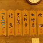 枡壱 - 壁メニュー