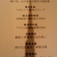 四川豆花飯荘 東京店 - 
