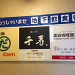 らぁめん 千寿 - ビル案内板