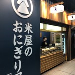 米屋のおにぎり屋　菊太屋米穀店 - 