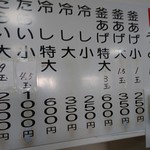 釜あげうどん 長田 in 香の香 - メニュー  2019.1