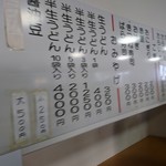 釜あげうどん 長田 in 香の香 - メニュー  2019.1