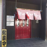 麺や なかじ - 