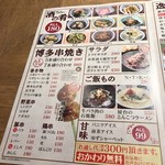 屋台屋　博多劇場　五反田店 - メニュー2019.1現在