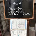 一富士食堂 - メニュー看板