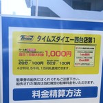 ラーメン二郎 - 周辺のコインパーキングの例