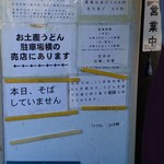 讃岐うどん がもう - 掲示板  2019.1