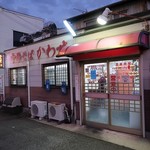 かわせ天王 - 中華そば かわせ 天王店