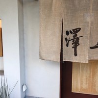 うなぎ料理 澤正 - 