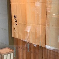鮨 さいとう - 