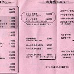 あかねや - テイクアウトメニュー