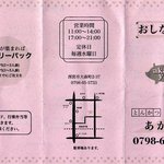 あかねや - テイクアウトメニュー表面