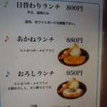 あかねや - ランチメニュー一例