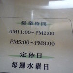 あかねや - 営業時間