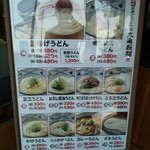 丸亀製麺 - メニュー表
