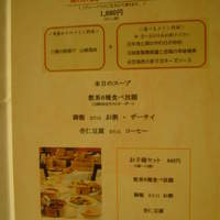 中国料理 桃花林 - 