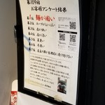 塩そば専門店 桑ばら - 第109回お客様アンケート結果