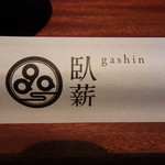 Gashin - 箸袋