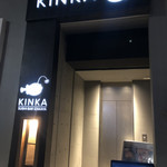 KINKA sushi bar izakaya 六本木 - 