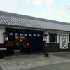 うどん本陣 山田家 讃岐本店