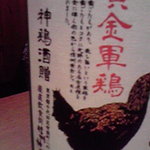 信州神鶏 - 一升瓶の正体は水