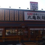 Marugame Seimen - 【2011年10月】店舗外観。