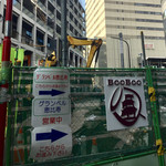 PORK&WINE Boo Boo - JRA財源による擁壁工事中