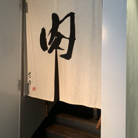 生粋 - 