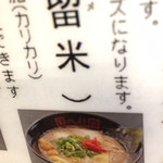 ラーメン 八卦 - 