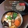 Rojiura Curry SAMURAI. - 料理写真:
